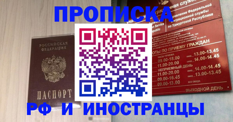 временная регистрация купить в Мичуринске