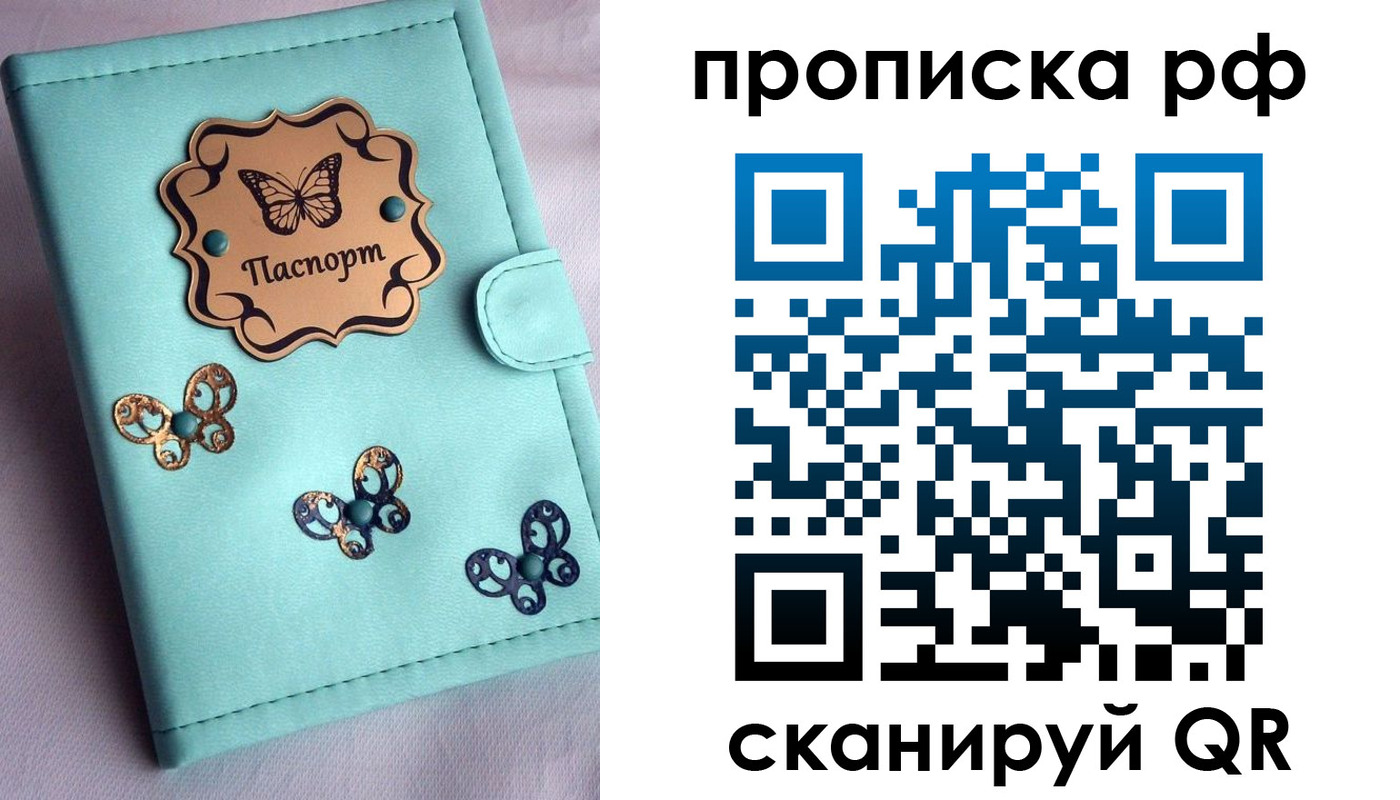 прописка паспорт в Мичуринске