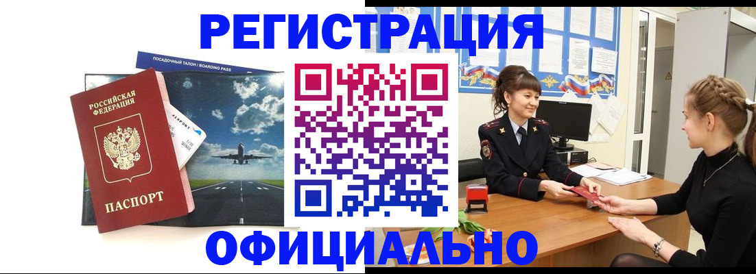 прописка в Мичуринске
