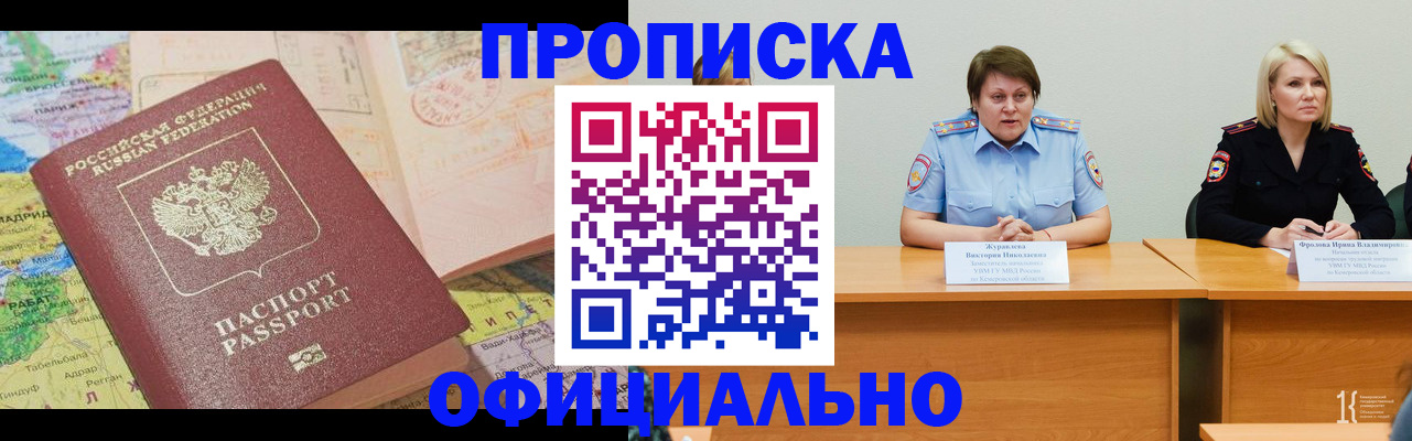 где прописаться в Мичуринске