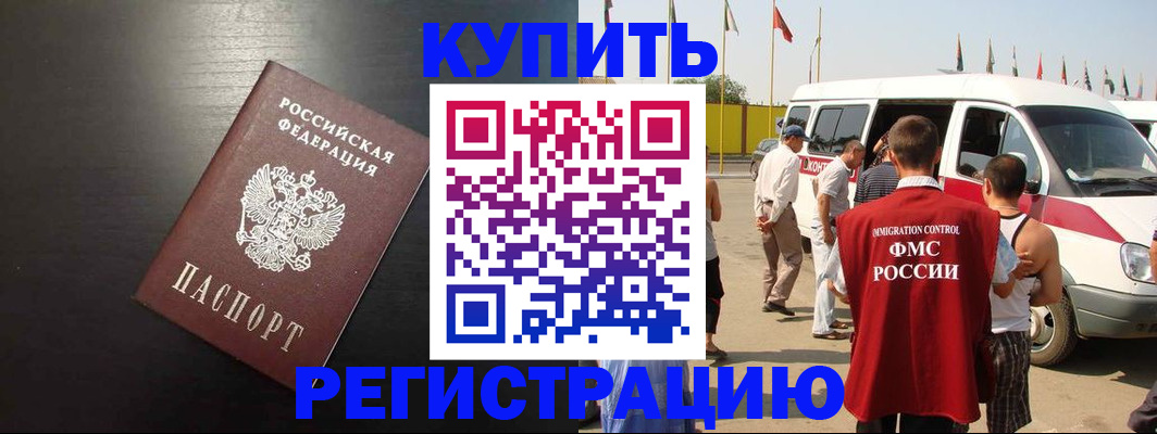 прописка 2025 в Мичуринске