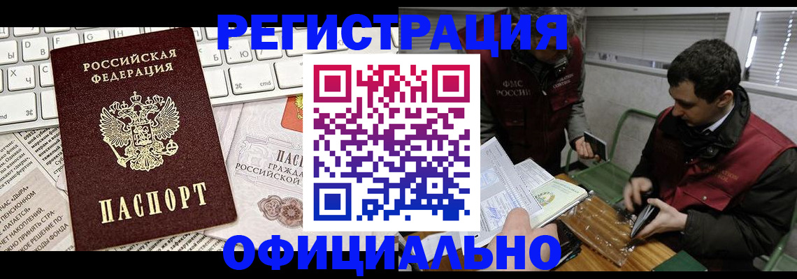 прописка для военкомата в Мичуринске
