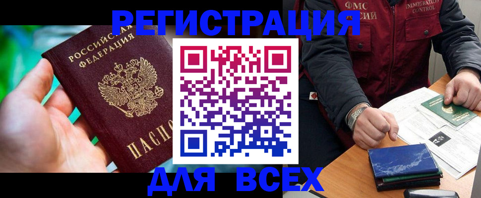 прописка для работы в Мичуринске