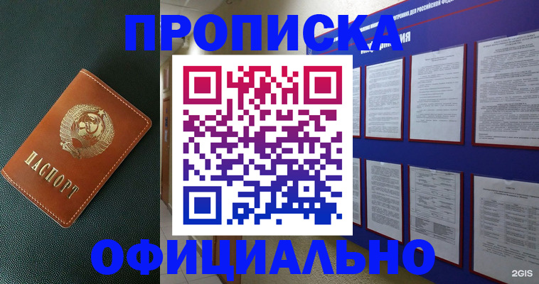 временная регистрация купить в Мичуринске