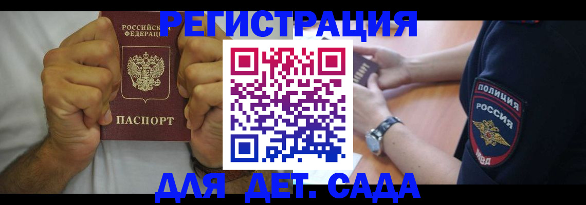 прописка для работы в Мичуринске